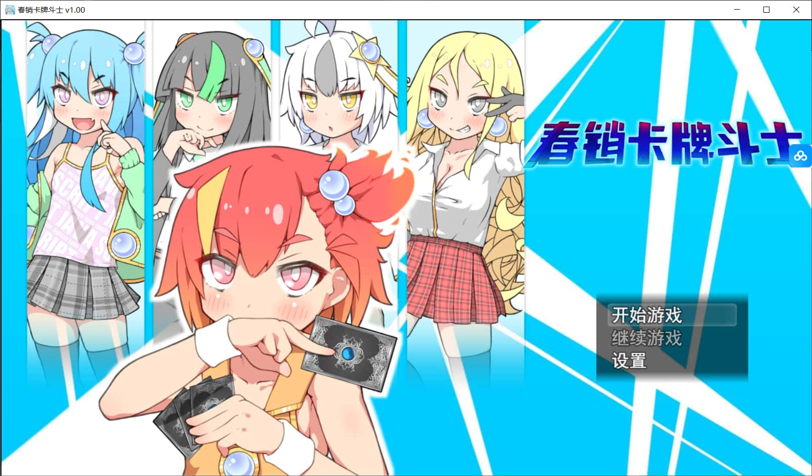 春销卡牌对战者|最新DLC|安卓下载插画